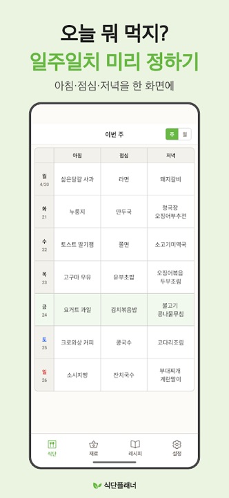 Meal Planner weekly plan screen