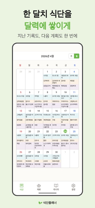 Meal Planner screenshot