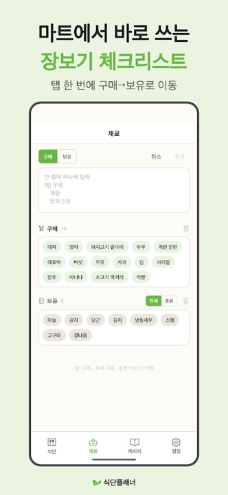 Meal Planner screenshot